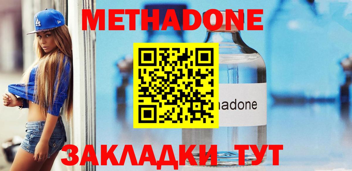 Балашов  Метадон белоснежный  МЕТАДОН VHQ  Вход с VPN 