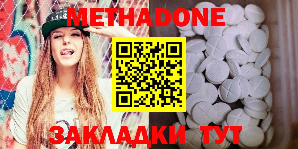 Метадон methadone Балашов